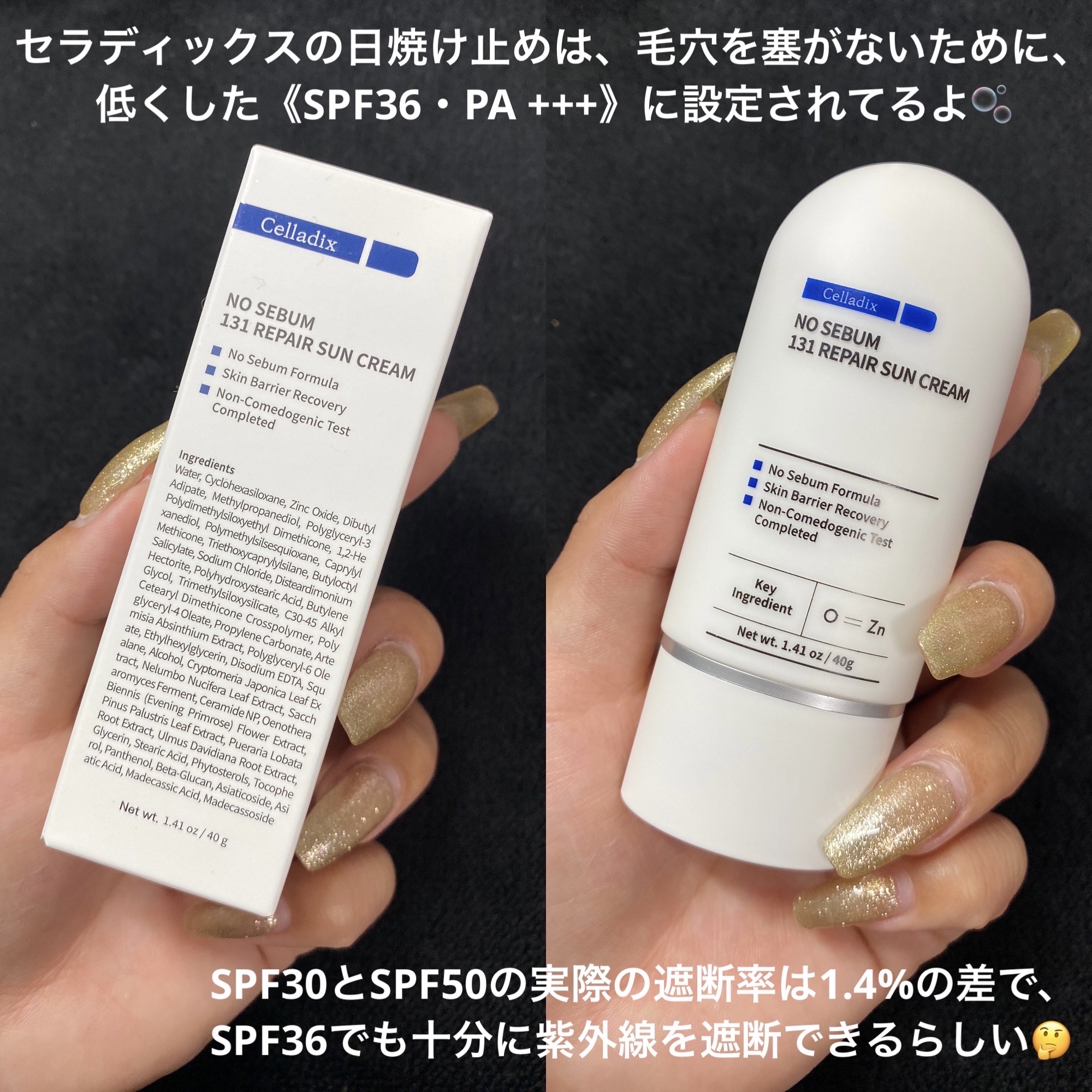 ノーセバム131リペア日焼け止めクリーム/Celladix/日焼け止めクリームを使ったクチコミ（2枚目）