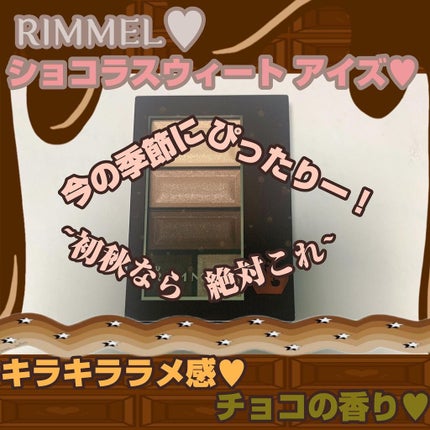 ショコラスウィート アイズ/リンメル ロンドン/アイシャドウパレットを使ったクチコミ(1枚目)