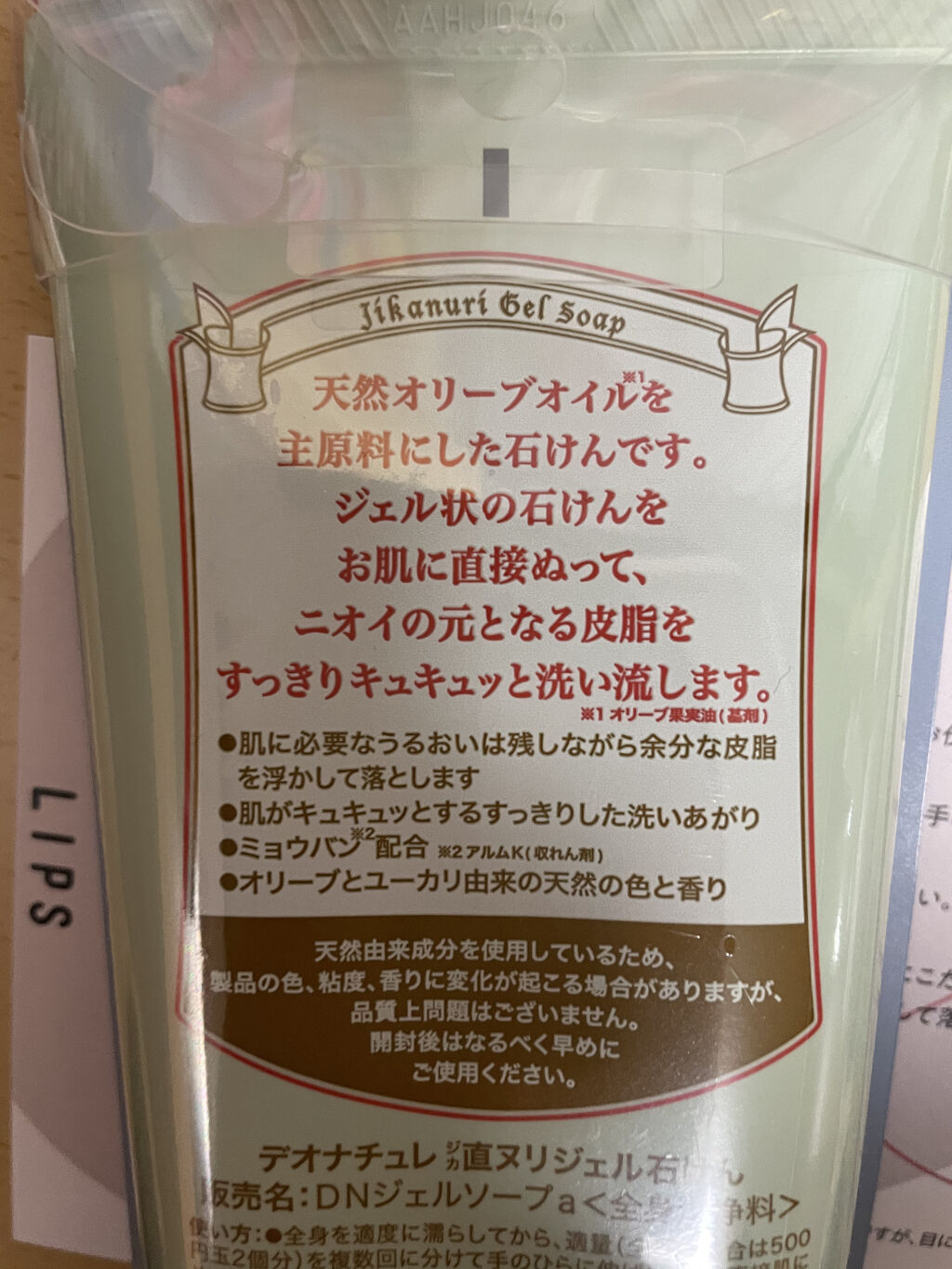 直ヌリジェル石けん/デオナチュレ/ボディソープを使ったクチコミ（2枚目）