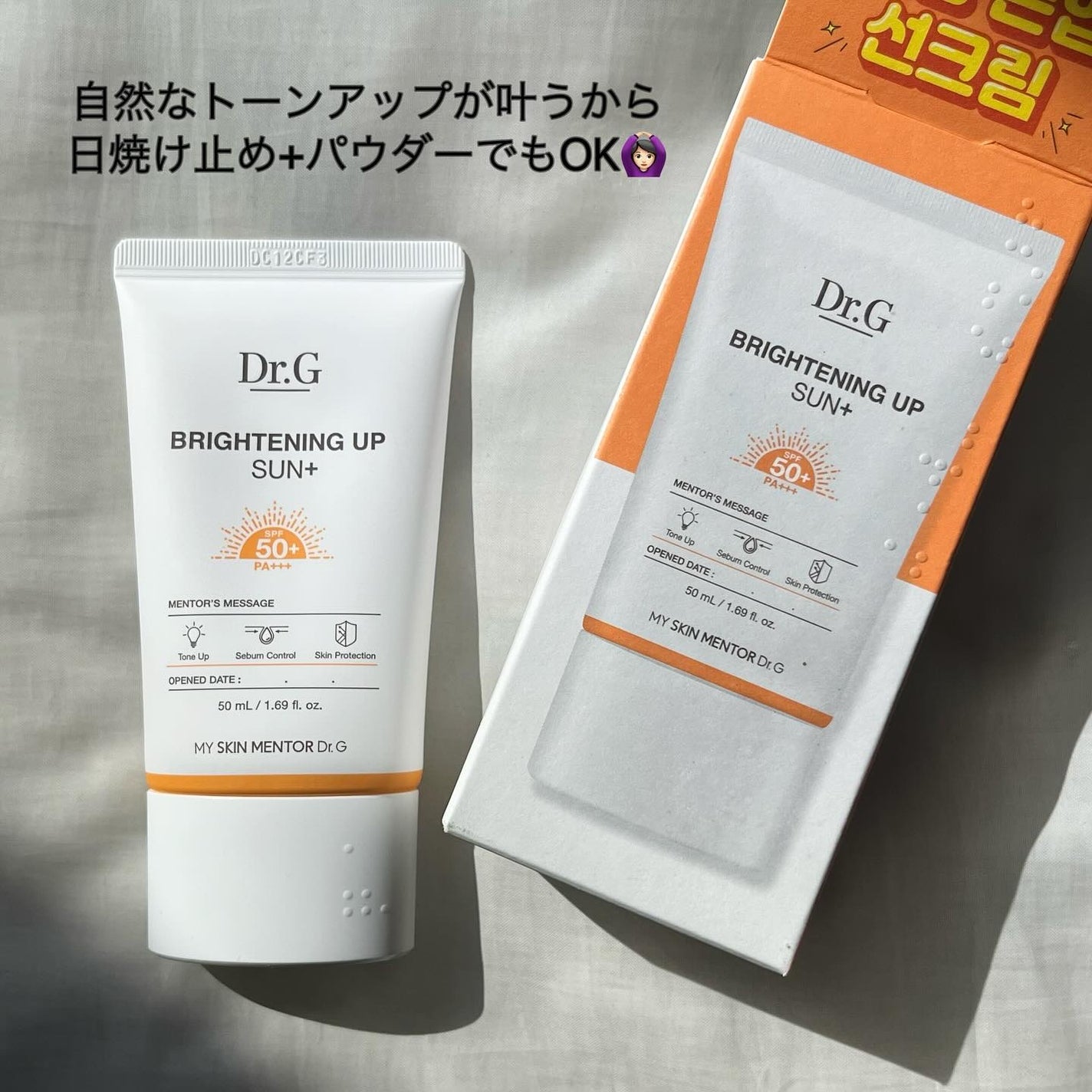 ブライトニングアップサンプラス/Dr.G/日焼け止めクリームを使ったクチコミ(3枚目)