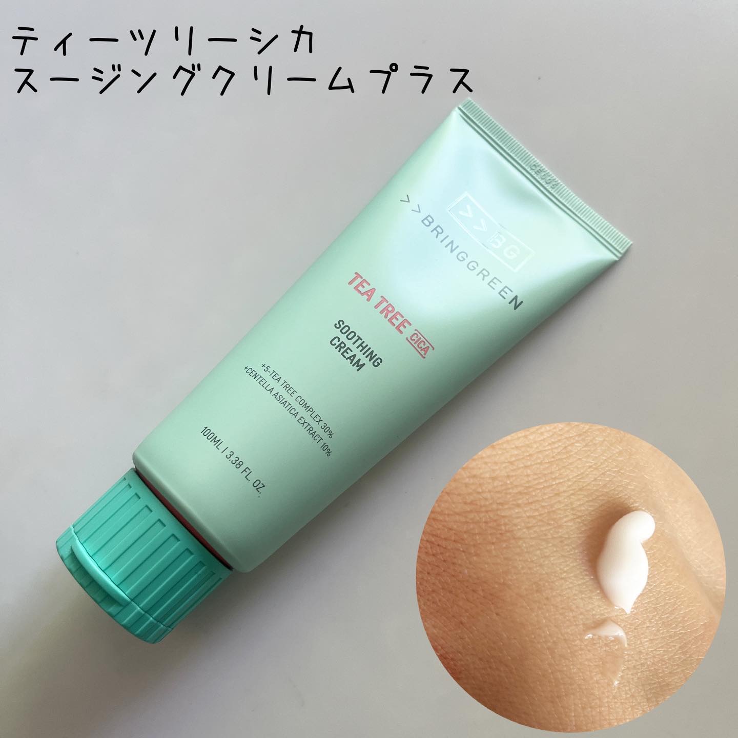 ティーツリーシカスージングクリーム/BRING GREEN/フェイスクリームを使ったクチコミ（3枚目）