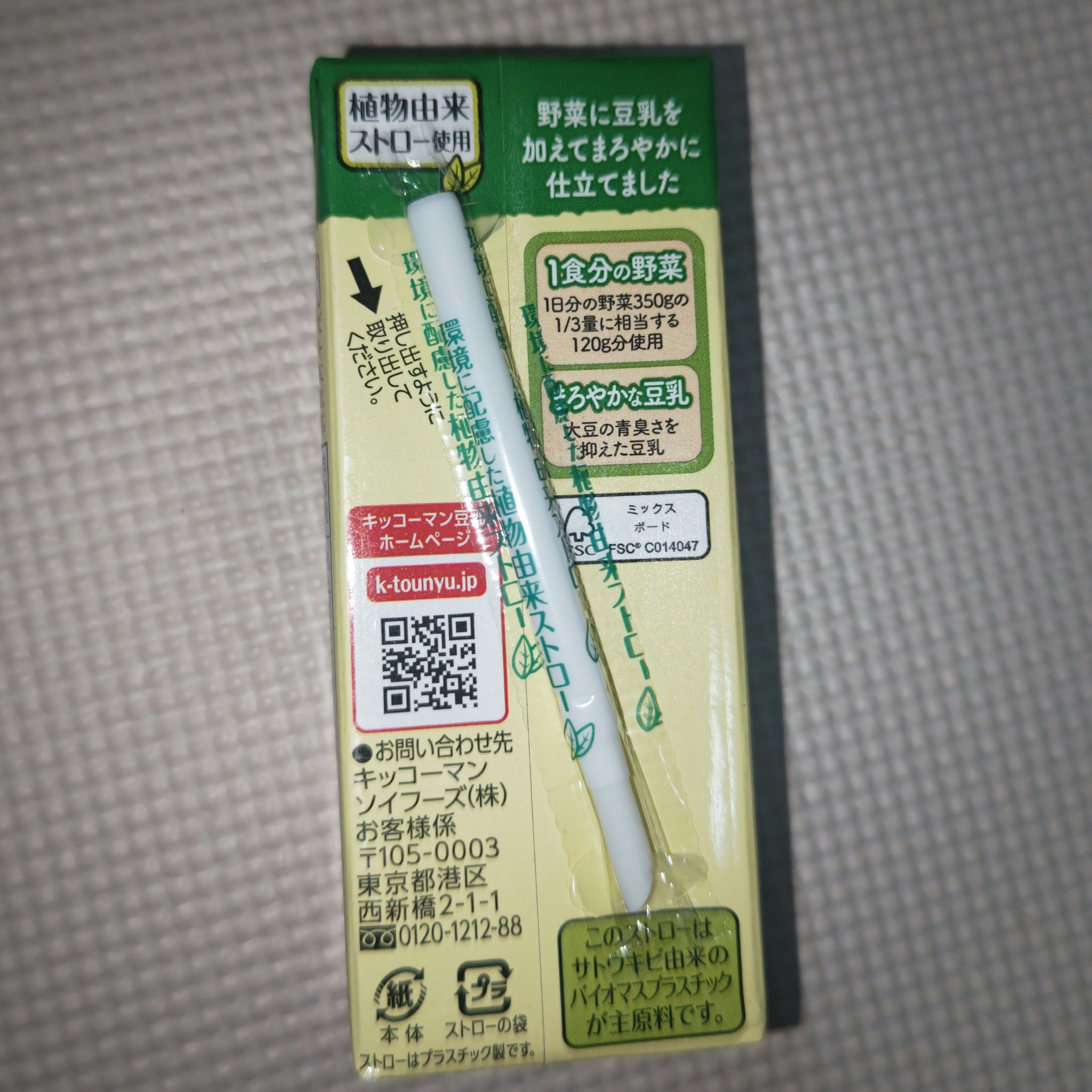 豆乳でマイルド野菜 まろやかキャロット/キッコーマン飲料/豆乳飲料を使ったクチコミ（3枚目）