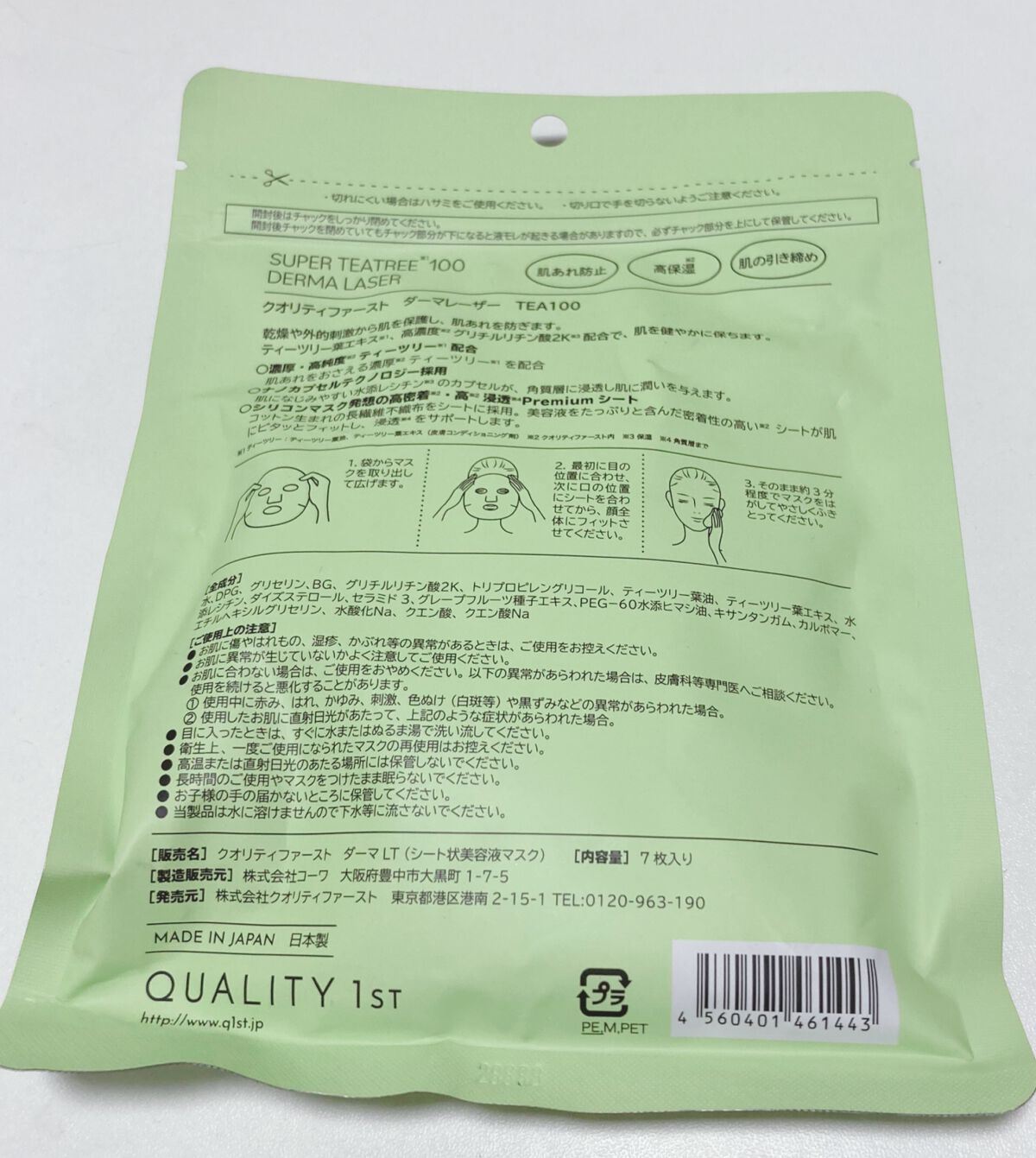 ダーマレーザー スーパーTEATREE100マスク/クオリティファースト/シートマスク・パックを使ったクチコミ(2枚目)