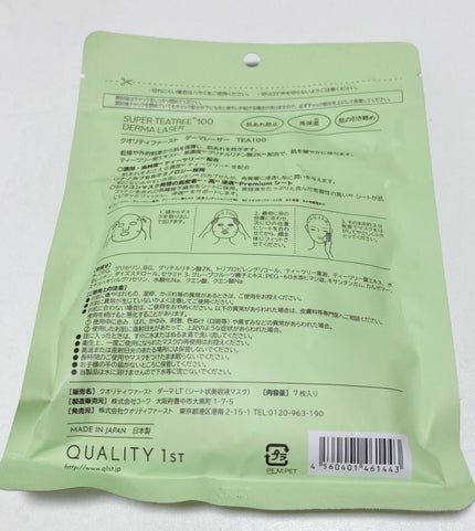 ダーマレーザー スーパーTEATREE100マスク/クオリティファースト/シートマスク・パックを使ったクチコミ(2枚目)