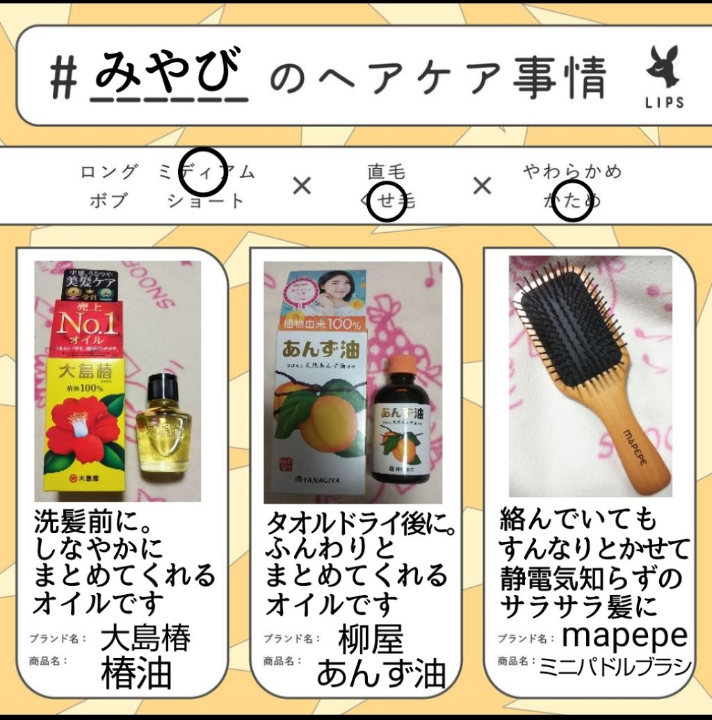 大島椿(ツバキ油)/大島椿/ヘアオイルを使ったクチコミ(1枚目)