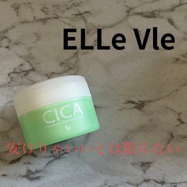 シカモイスチャークレンジングバーム/ELLe Vie/クレンジングバームを使ったクチコミ（1枚目）