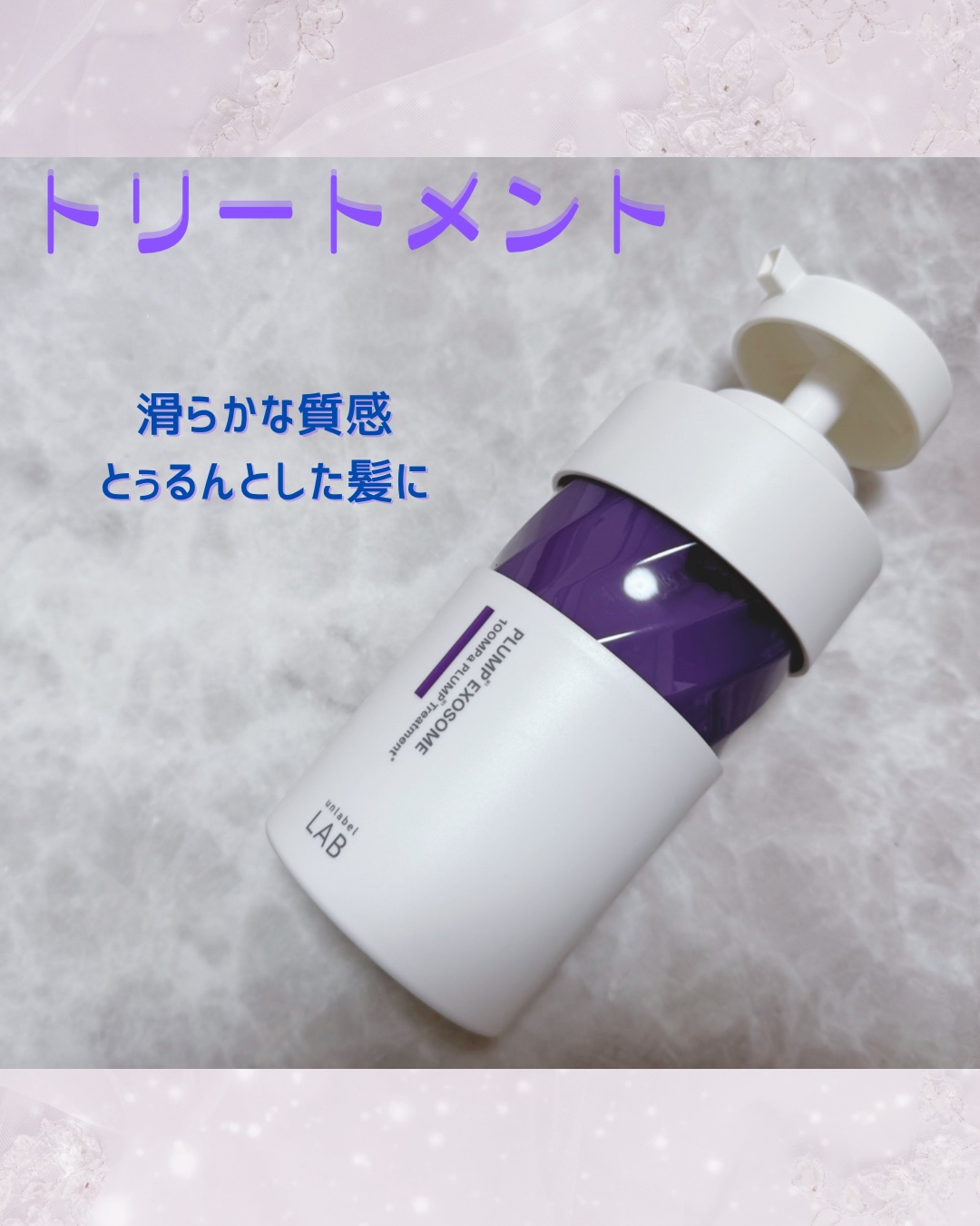 アンレーベル　ラボ　EX　バウンス　シャンプー/ヘアトリートメント/unlabel/市販シャンプーを使ったクチコミ（3枚目）