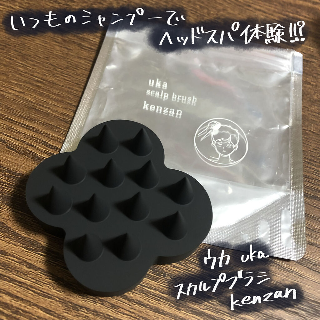 uka scalp brush kenzan/uka/スカルプブラシを使ったクチコミ（1枚目）