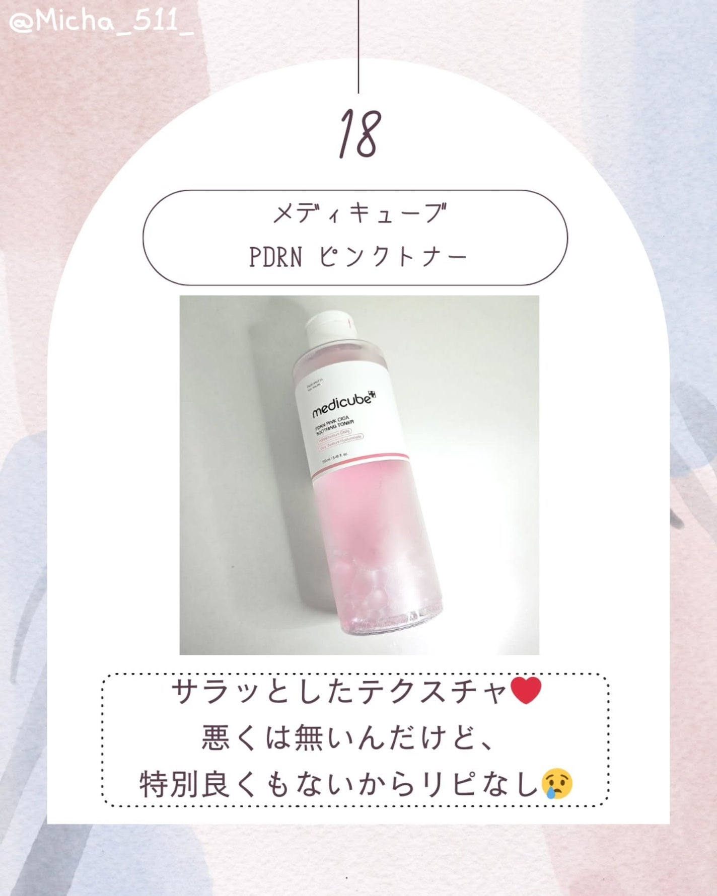 PDRN ピンクスージングトナー/MEDICUBE/化粧水を使ったクチコミ(1枚目)