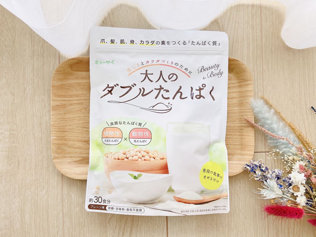 大人のダブルたんぱく/キューサイ/美容サプリメントを使ったクチコミ（2枚目）