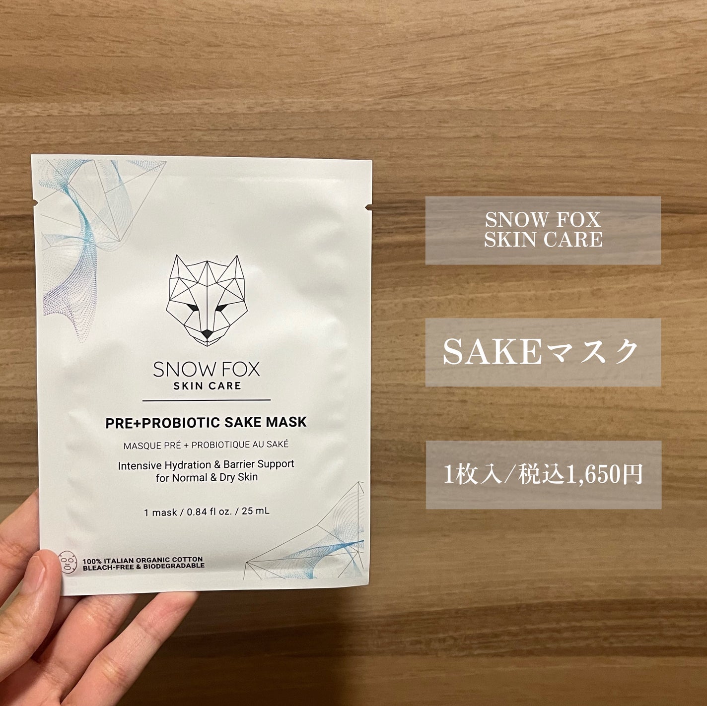 SAKE マスク/SNOW FOX SKINCARE/シートマスク・パックを使ったクチコミ(2枚目)