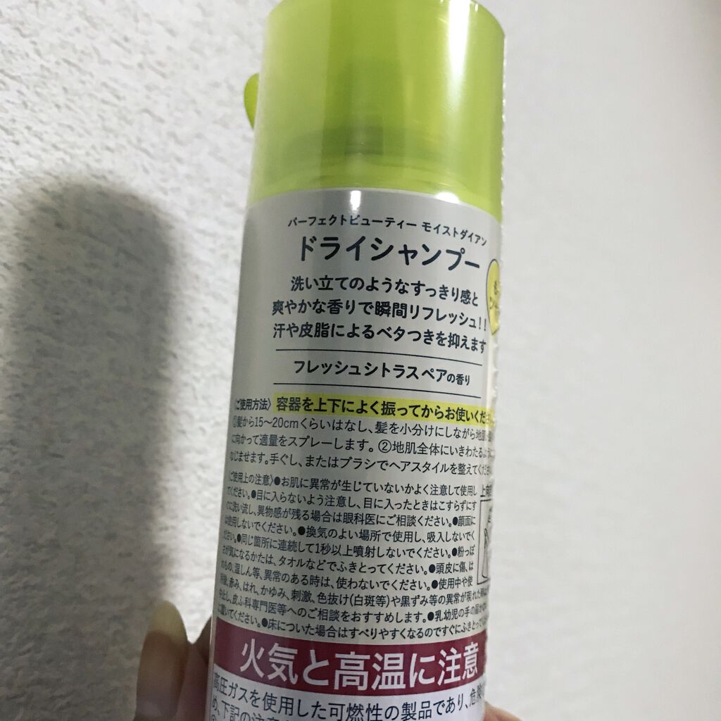 パーフェクトビューティードライシャンプー フレッシュシトラスペアの香り/ダイアン/ドライシャンプーを使ったクチコミ（2枚目）