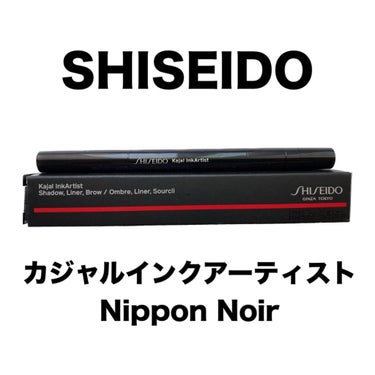 カジャルインクアーティスト/SHISEIDO/ジェル・クリームアイシャドウを使ったクチコミ（1枚目）