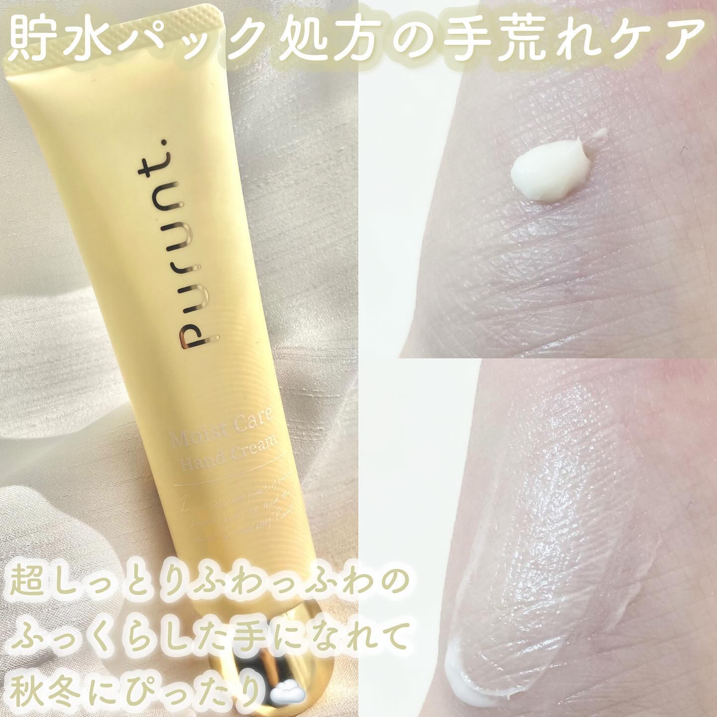 プルント　モイストケア美容液ハンドクリーム/Purunt./ハンドクリームを使ったクチコミ（3枚目）