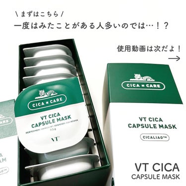 CICA カプセルマスク/VT/洗い流すパック・マスクを使ったクチコミ（2枚目）
