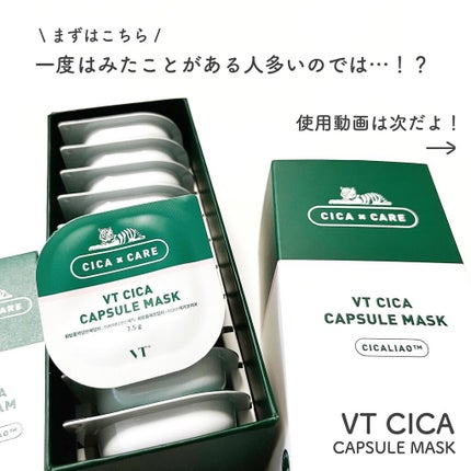 CICA カプセルマスク/VT/洗い流すパック・マスクを使ったクチコミ(2枚目)