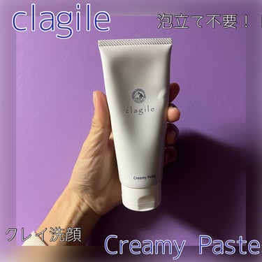 お肌スッキリ泡立て不要。
『clagile　Creamy Paste』
（クレイル　クリーミーペースト）

毎日の洗顔、パックにも使えるチューブタイプのクレイペースト

☝️フランスのオーベルニュ地方で