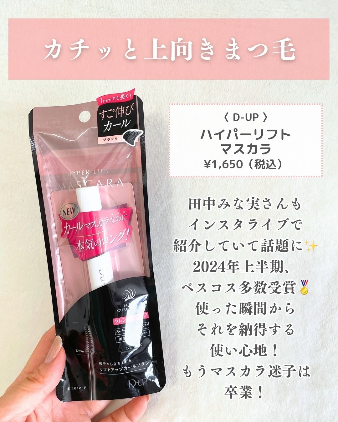 ハイパーリフトマスカラ/D-UP/マスカラを使ったクチコミ(2枚目)