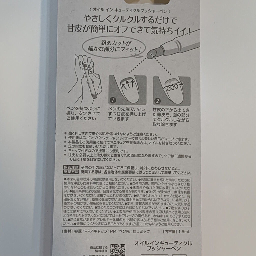 オイルインキューティクルプッシャーペン/ビューティーワールド/ネイル用品を使ったクチコミ（2枚目）