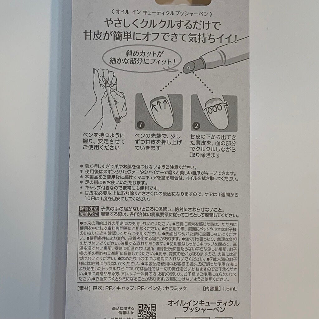 オイルインキューティクルプッシャーペン/ビューティーワールド/ネイル用品を使ったクチコミ(2枚目)