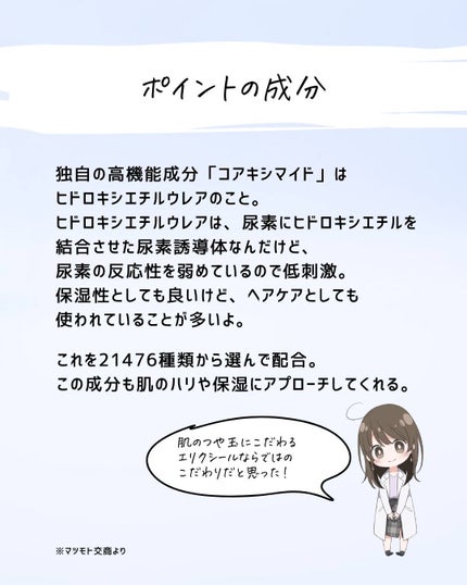 とまと村長@化粧品研究者 on LIPS 「9月発売のエリクシールがすごい!ドラックストアで予約しに行った..」(5枚目)