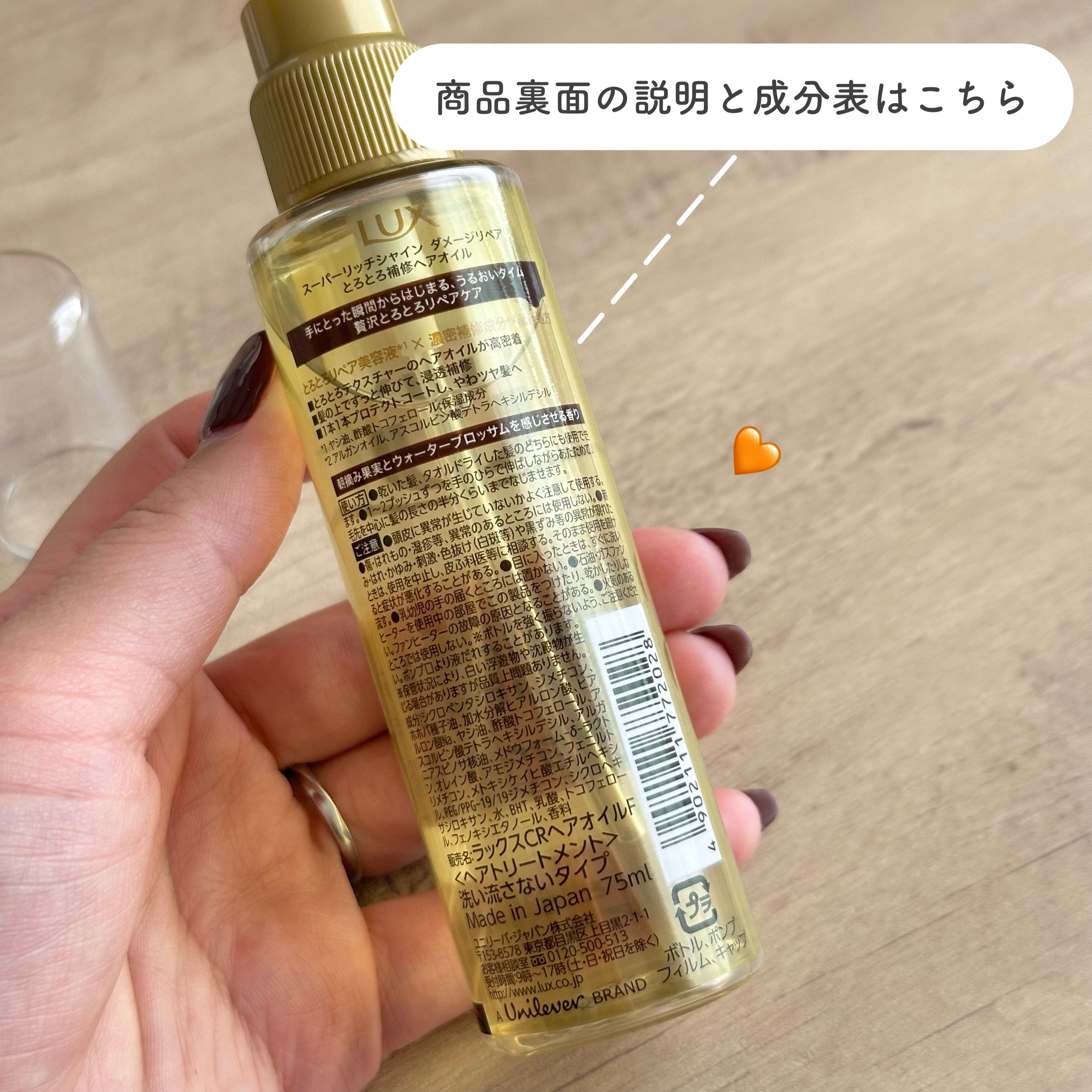 スーパーリッチシャイン ダメージリペア とろとろ補修ヘアオイル/LUX/ヘアオイルを使ったクチコミ（3枚目）