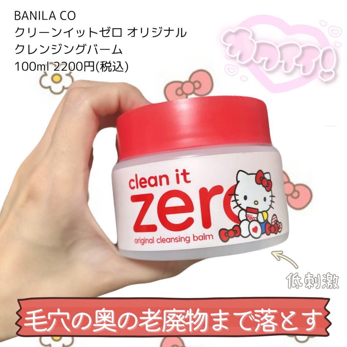 クリーンイットゼロ クレンジングバーム オリジナル/BANILA CO/クレンジングバームを使ったクチコミ（2枚目）