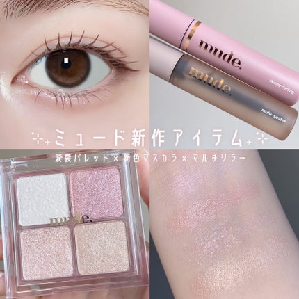 フルブルームグロウパレット/mude/アイシャドウパレットを使ったクチコミ(1枚目)