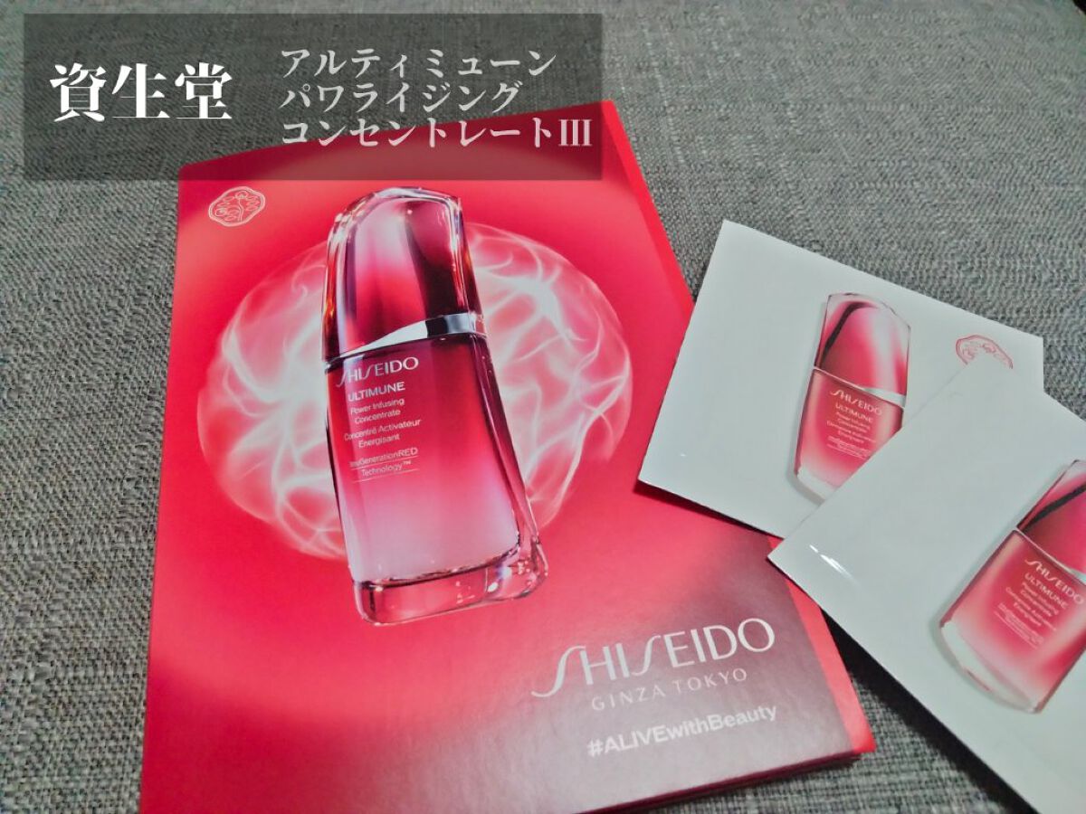 アルティミューン™ パワライジング コンセントレート Ⅲ/SHISEIDO/美容液を使ったクチコミ（1枚目）