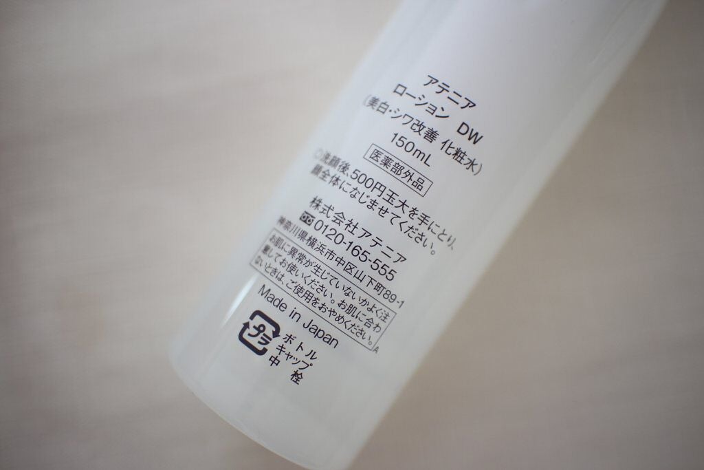 ドレススノー ローション【医薬部外品】 /アテニア/化粧水を使ったクチコミ(3枚目)
