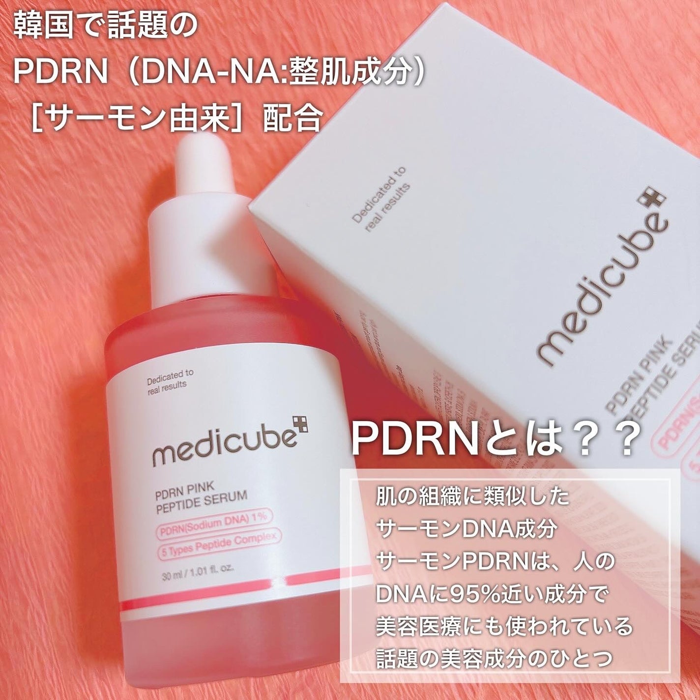 PDRNピンクアンプル PDRN 10,000ppm配合/MEDICUBE/美容液を使ったクチコミ(2枚目)