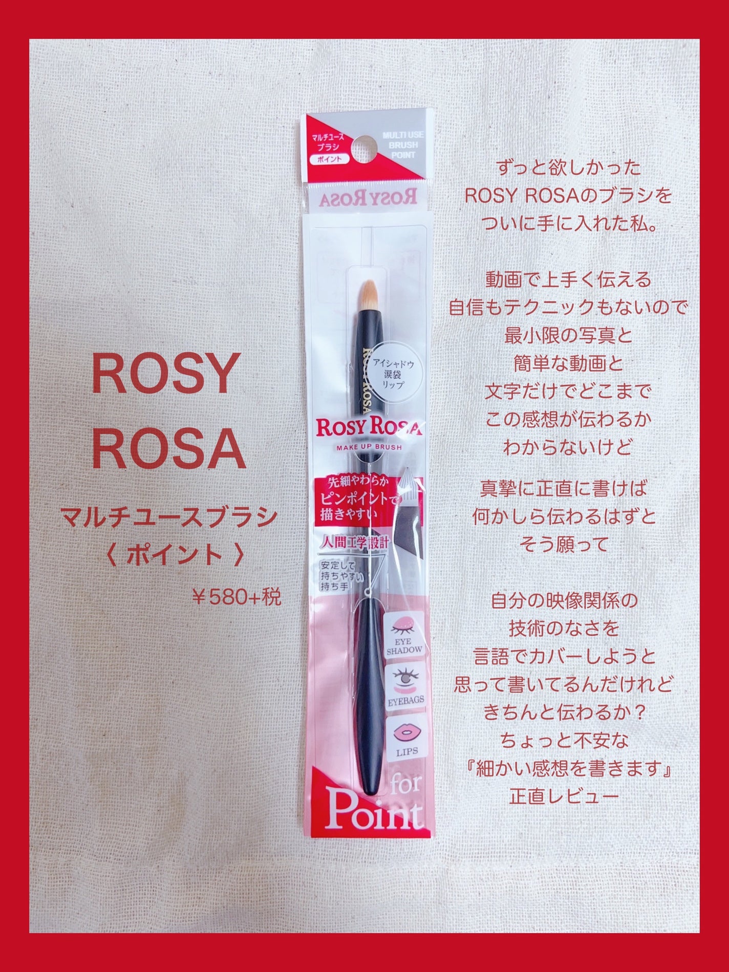 マルチユースブラシ〈ポイント〉/ロージーローザ/メイクブラシを使ったクチコミ(1枚目)