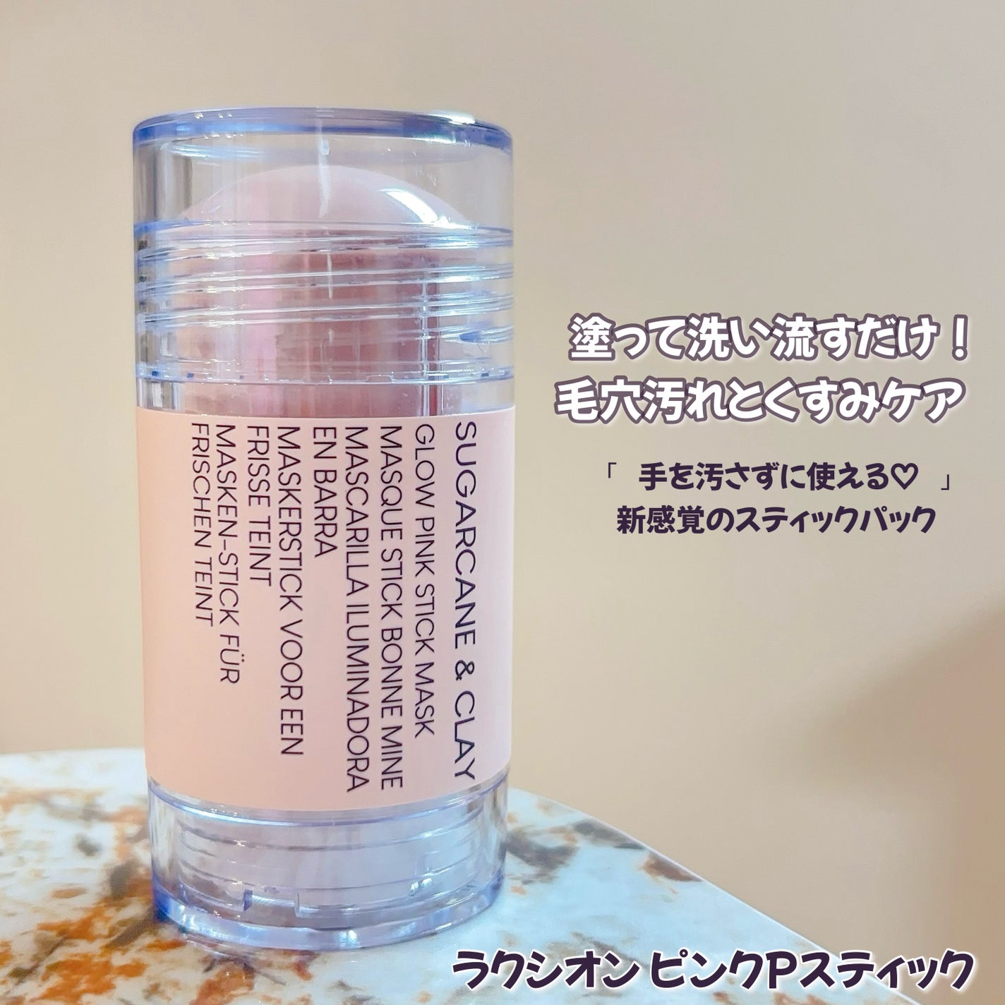 ピンクポアスティック/ラクシオン/洗い流すパック・マスクを使ったクチコミ(1枚目)