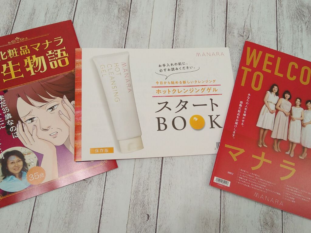 ホットクレンジングゲル/マナラ/クレンジングジェルを使ったクチコミ(4枚目)