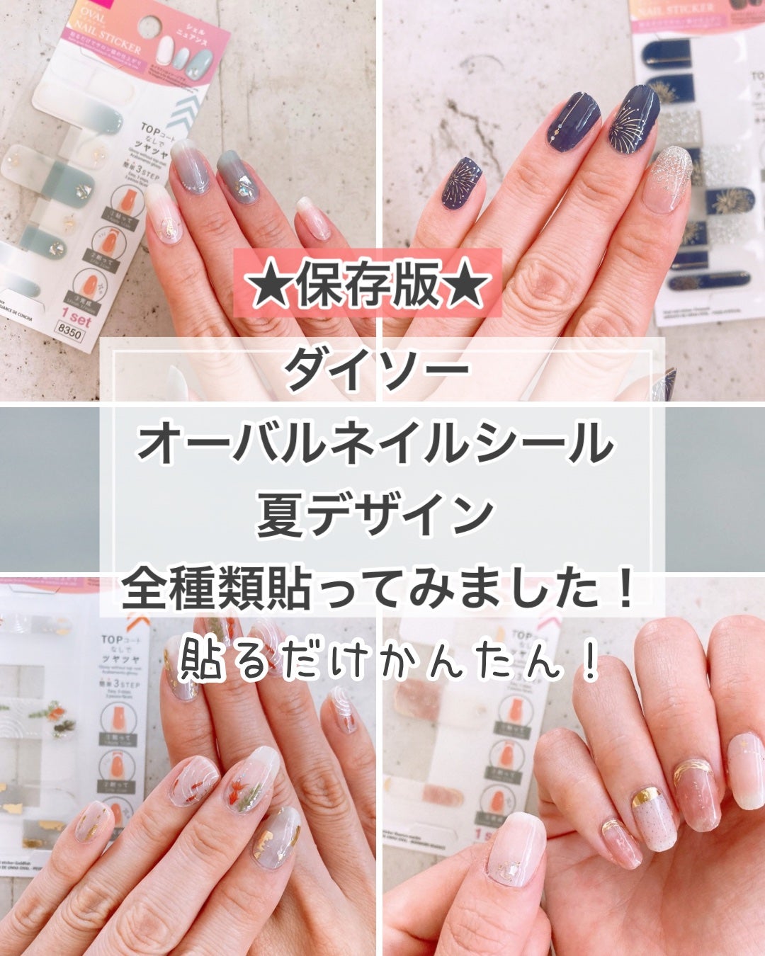 ジェルネイルシール/DAISO/ネイルシールを使ったクチコミ(1枚目)