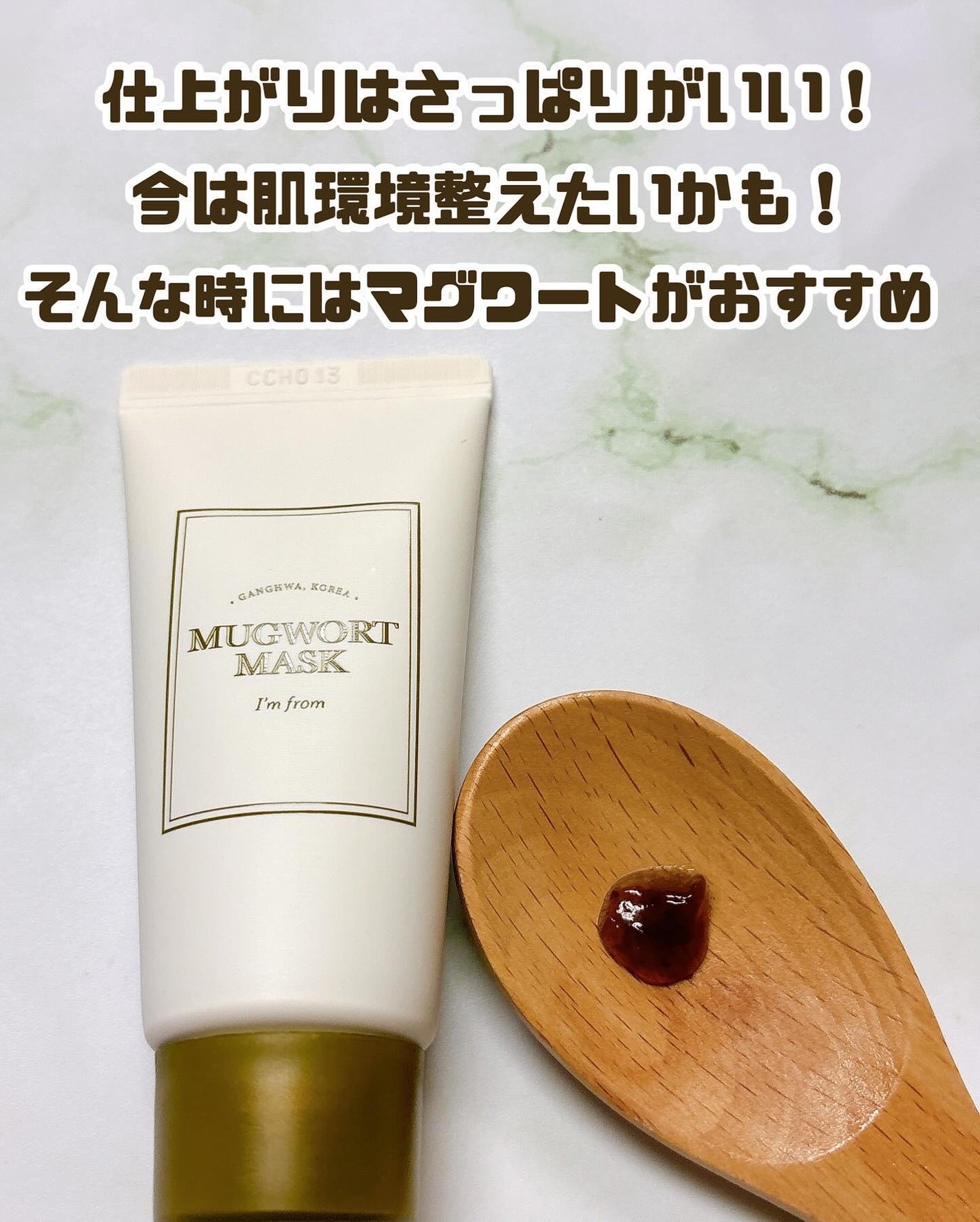 マグワートマスク/I'm from/洗い流すパック・マスクを使ったクチコミ(3枚目)