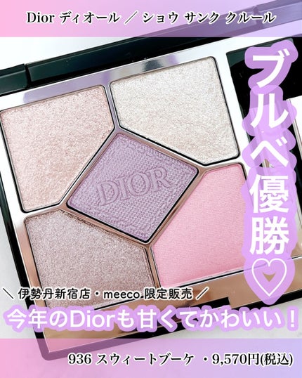 【新品】Dior ディオールショウ サンク クルール 936 スウィートブーケ 2025年冬新作アイシャドウ】ディオールショウ サンク クルール