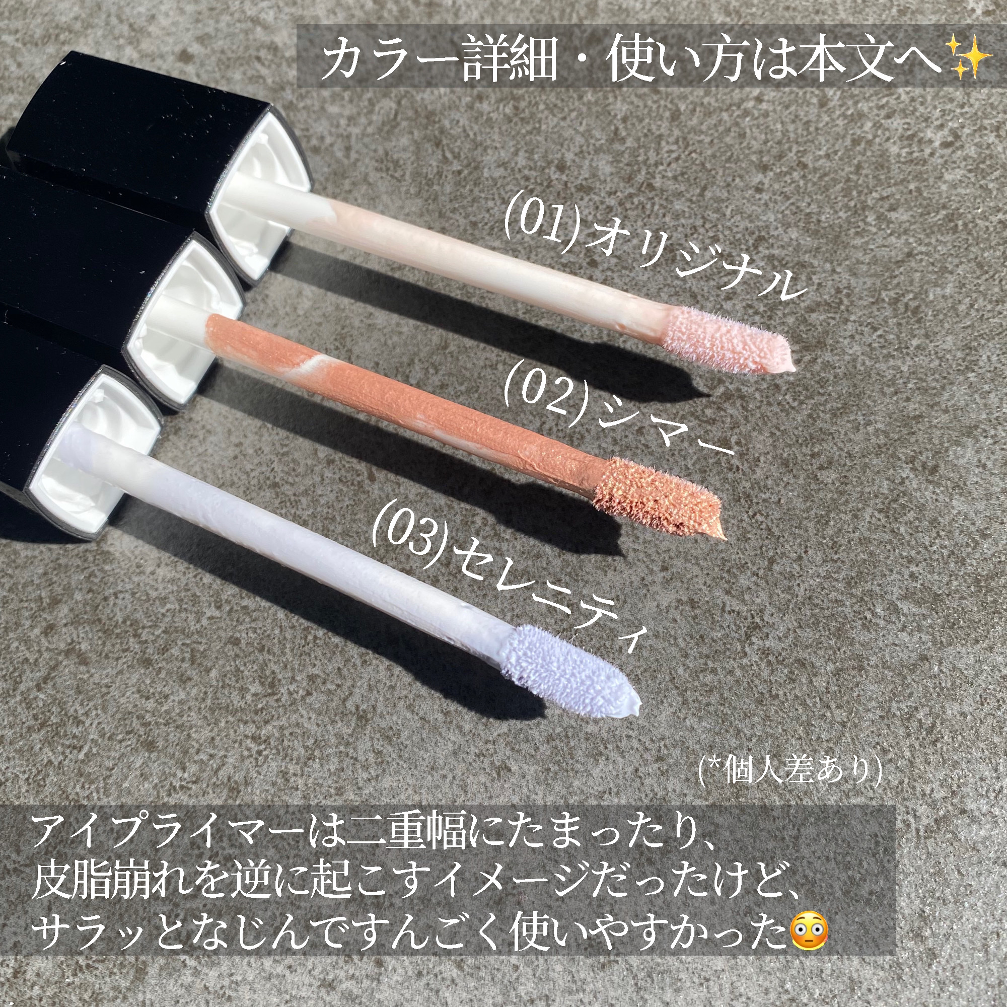 エクスパート カラー プライマー フォー アイズ/VDL/化粧下地を使ったクチコミ（3枚目）