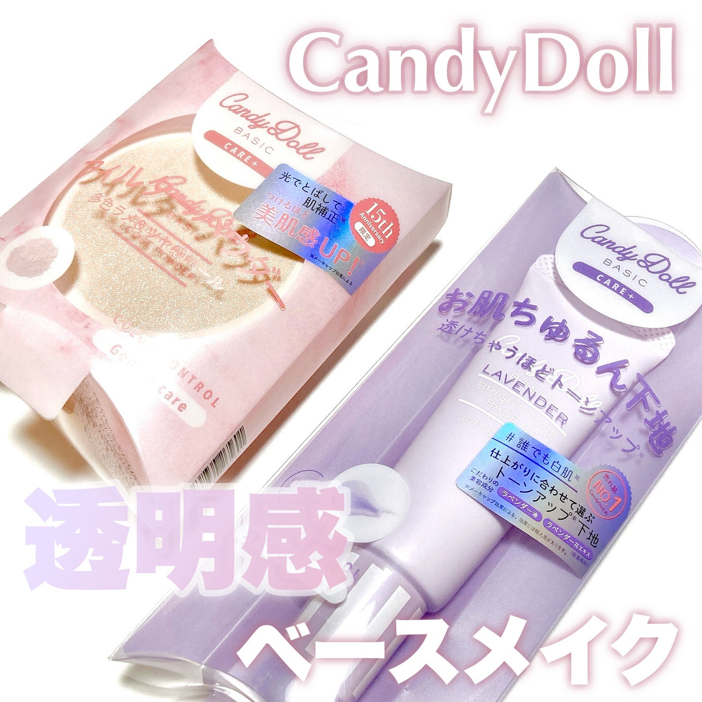 ブライトピュアベースCC/CandyDoll/CCクリームを使ったクチコミ(1枚目)