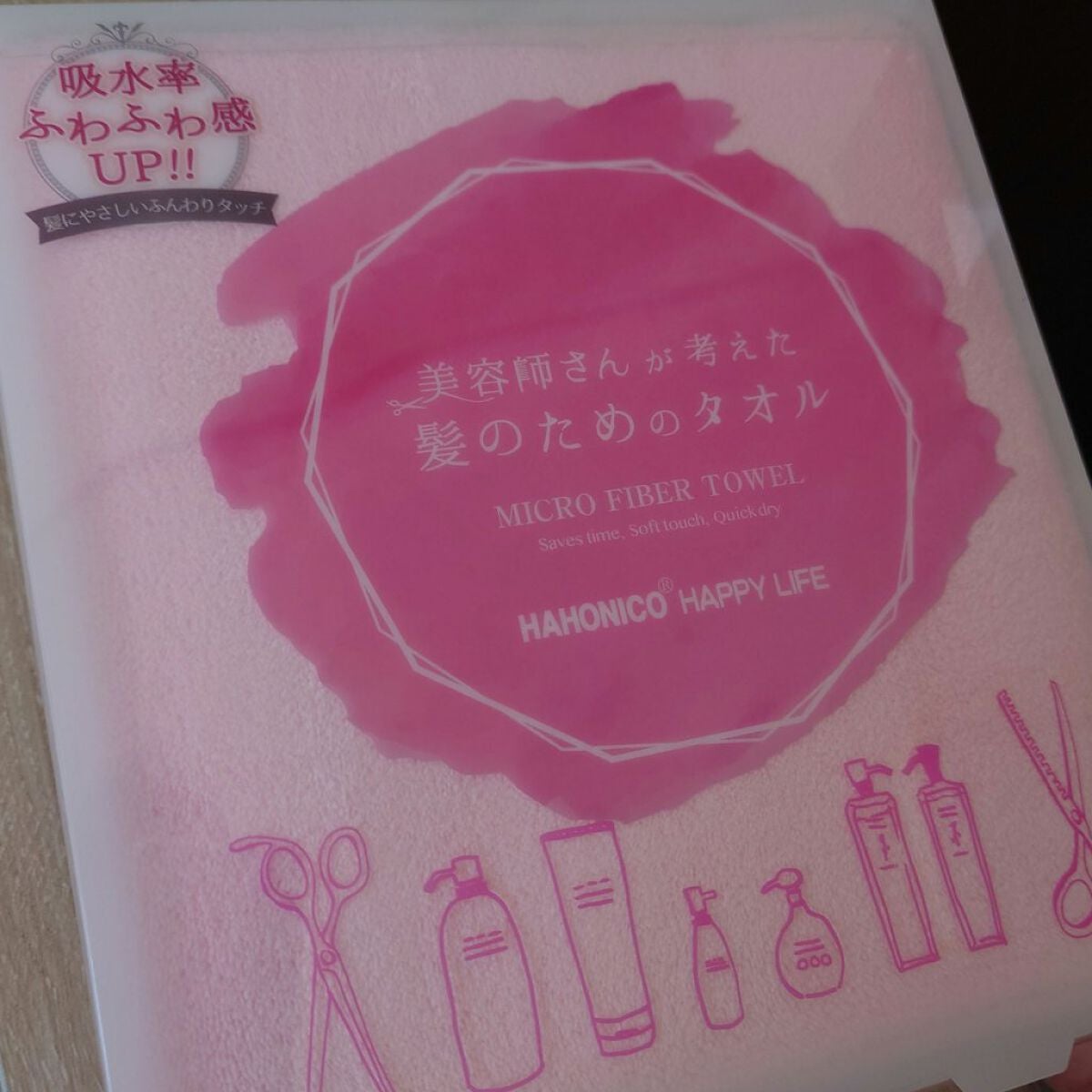 ヘアドライマイクロファイバータオル/ハホニコハッピーライフ/ヘアケアグッズを使ったクチコミ(1枚目)