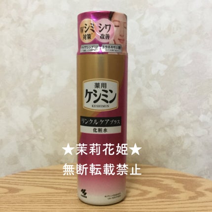 リンクルケアプラス化粧水/ケシミン/化粧水を使ったクチコミ(2枚目)