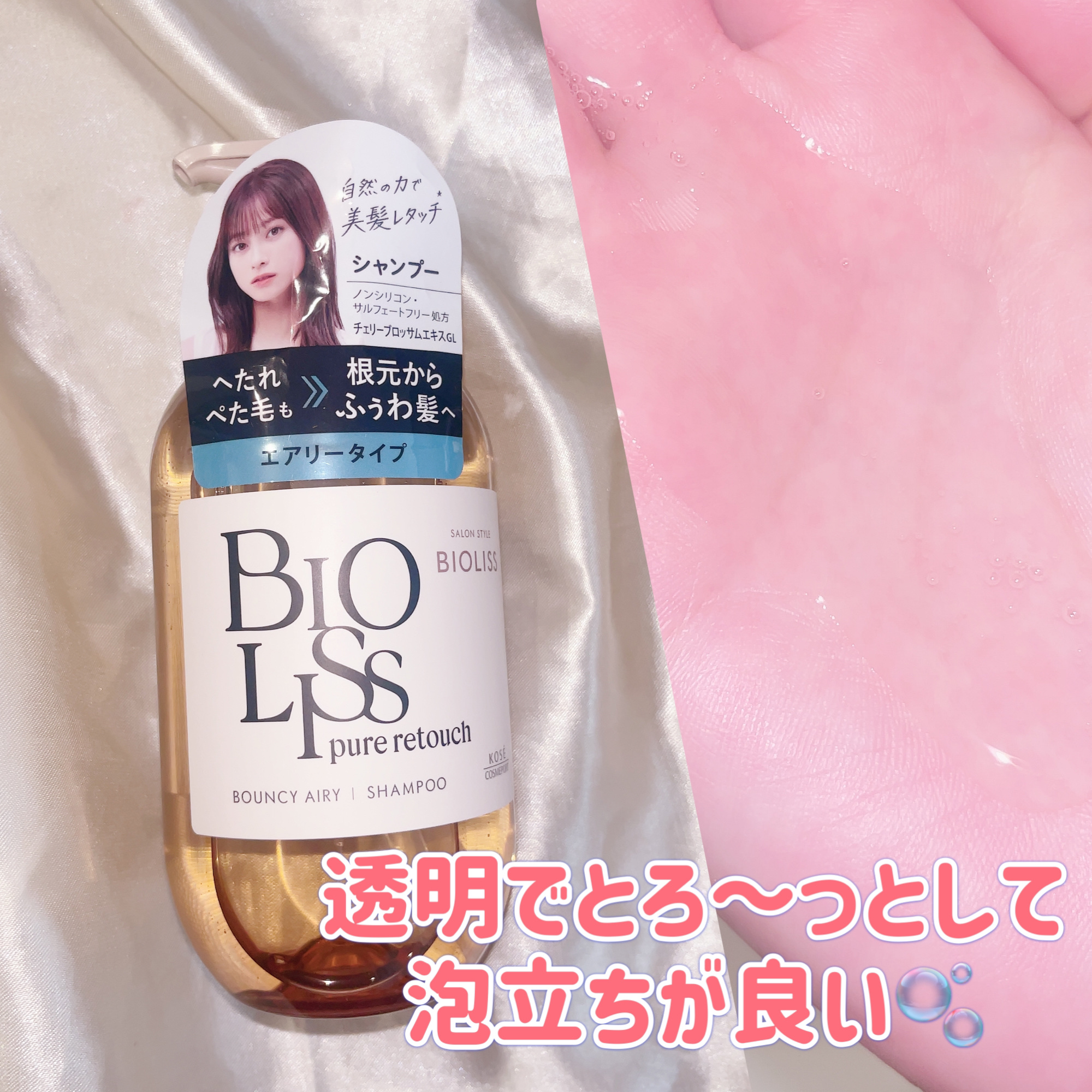 SS ビオリス ピュアレタッチ ぺたふぅわ シャンプー/ヘアコンディショナー シャンプー本体 480ml/SSビオリス/市販シャンプーを使ったクチコミ（2枚目）