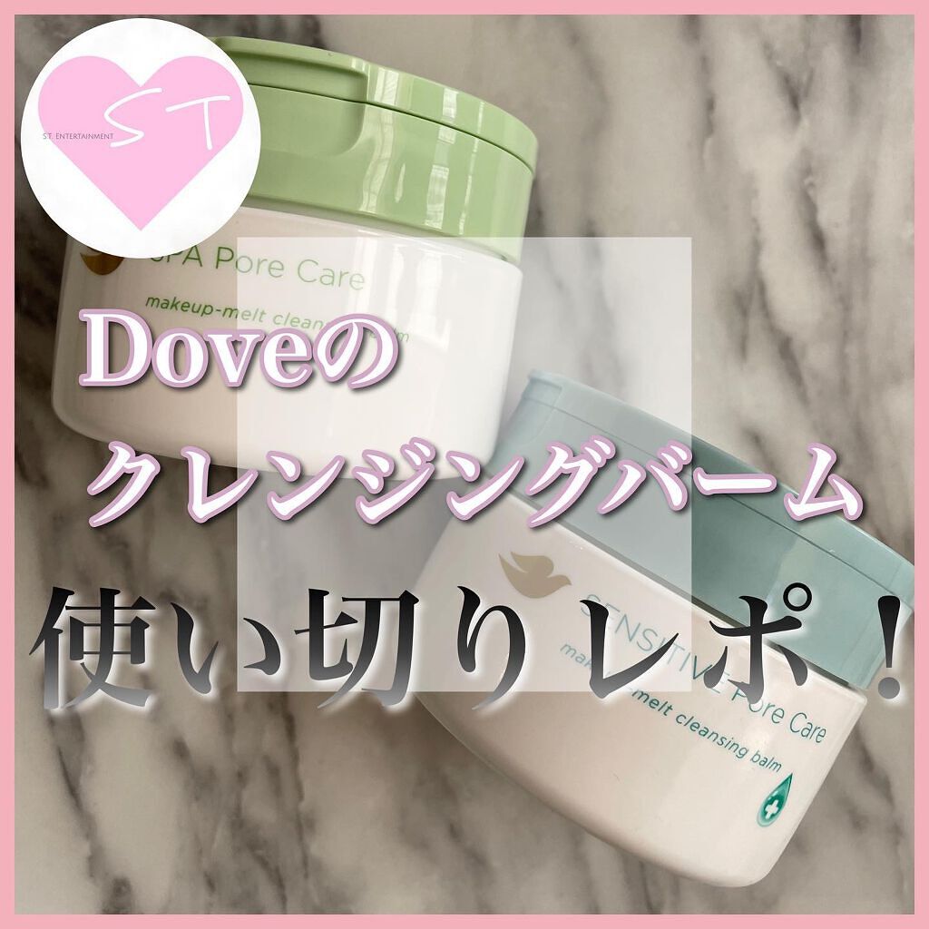 ダヴ すっきり毛穴ケアクレンジングバーム/ダヴ/クレンジングバームを使ったクチコミ（1枚目）