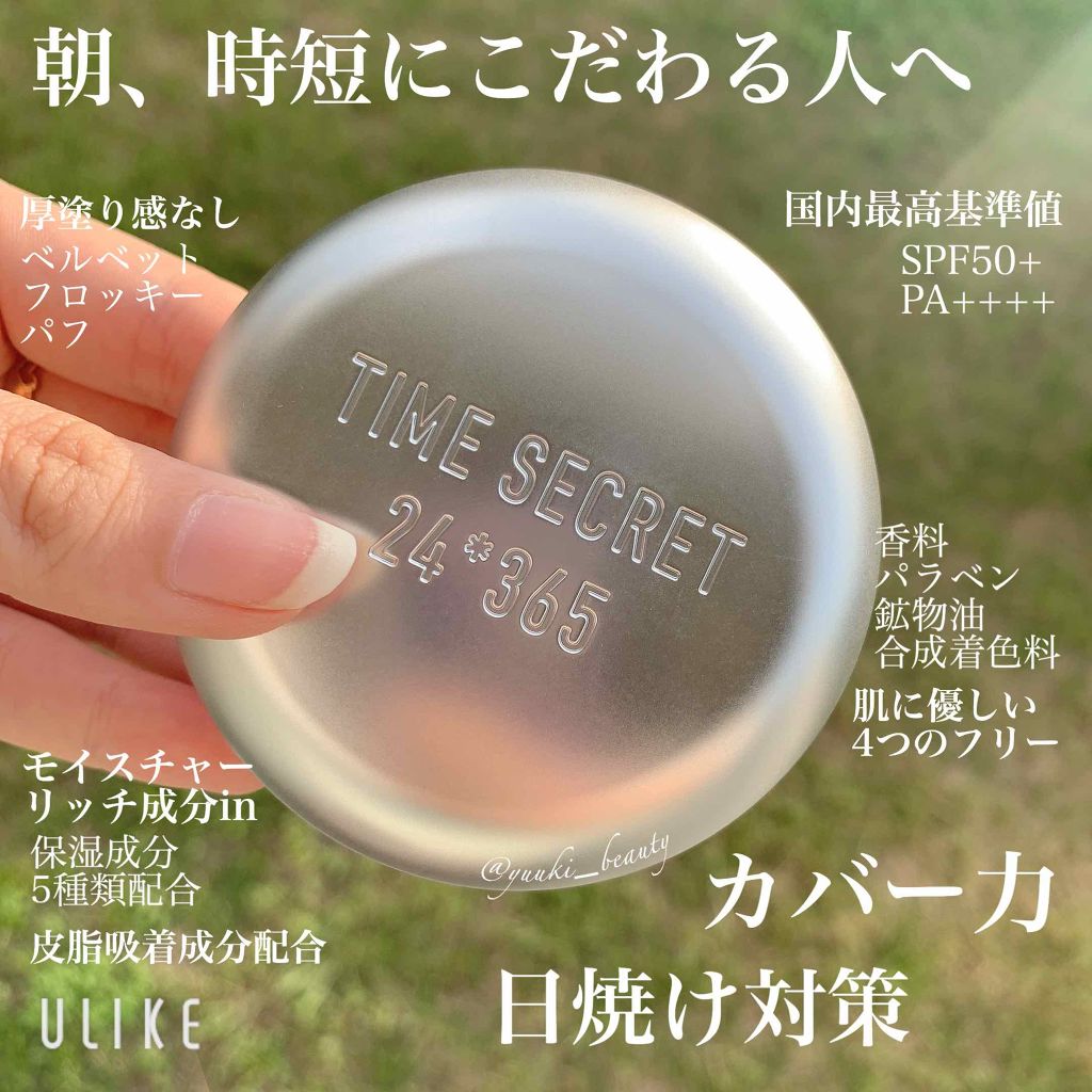 タイムシークレット ミネラルプレストパウダー/TIME SECRET/プレストパウダーを使ったクチコミ（1枚目）