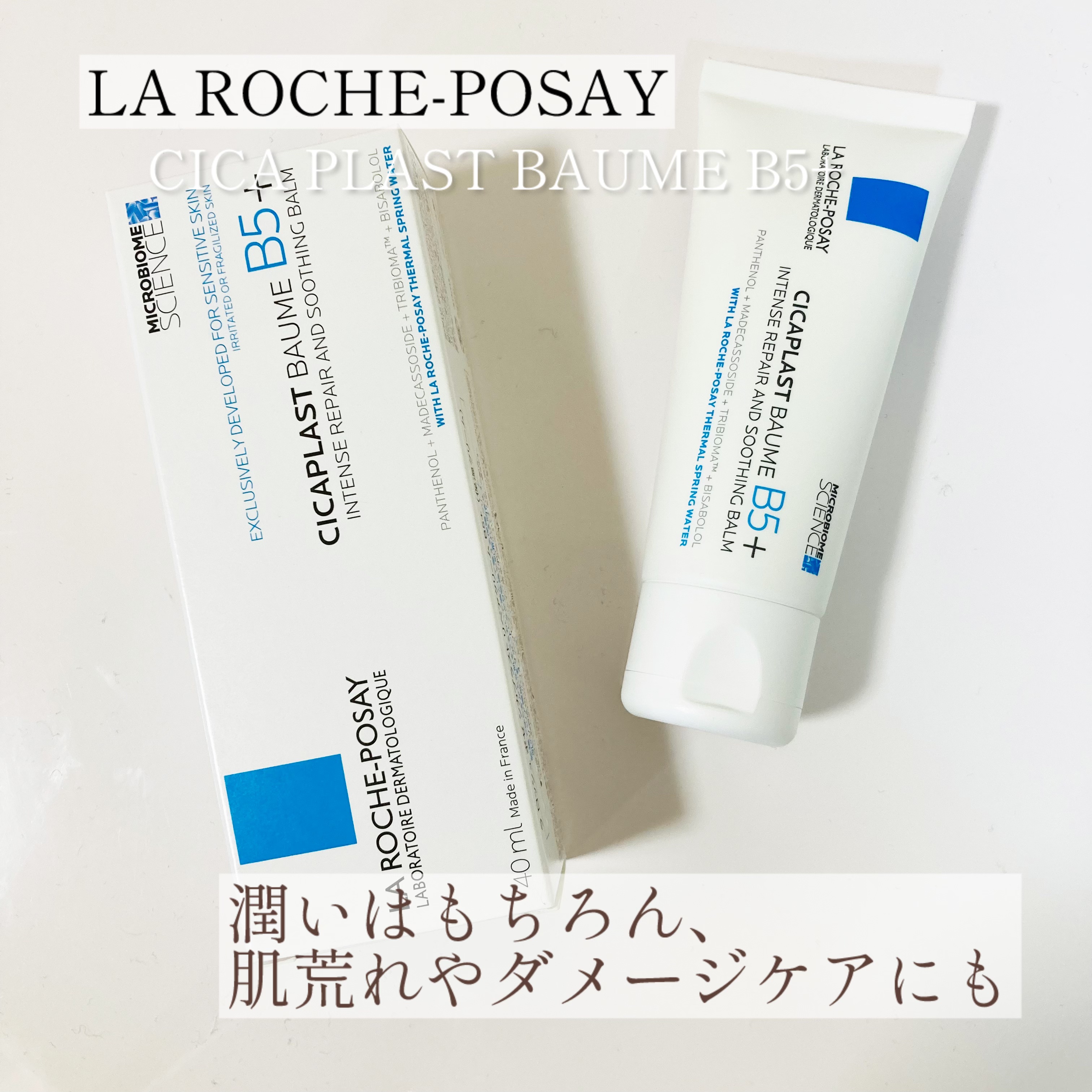 シカプラスト リペアクリーム B5+	/ラ ロッシュ ポゼ/フェイスクリームを使ったクチコミ（1枚目）