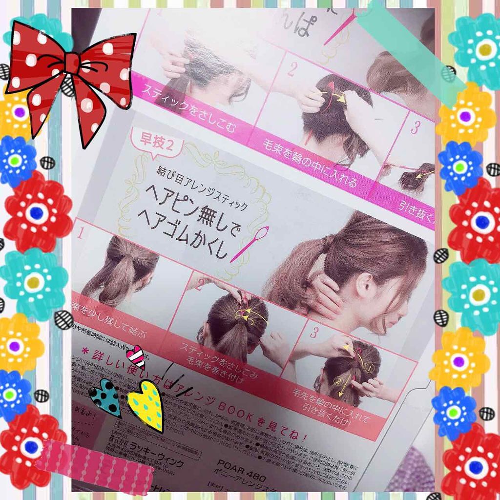 ポニーアレンジスティック/スタイルミー/ヘアケアグッズを使ったクチコミ（2枚目）