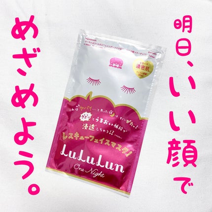 ルルルンワンナイト レスキュー保湿(旧品)/ルルルン/シートマスク・パックを使ったクチコミ(1枚目)