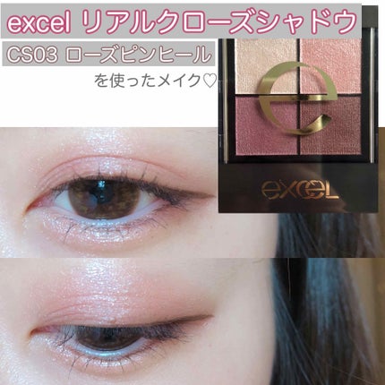 リアルクローズシャドウ CS03 ローズピンヒール/excel/アイシャドウパレットを使ったクチコミ(1枚目)