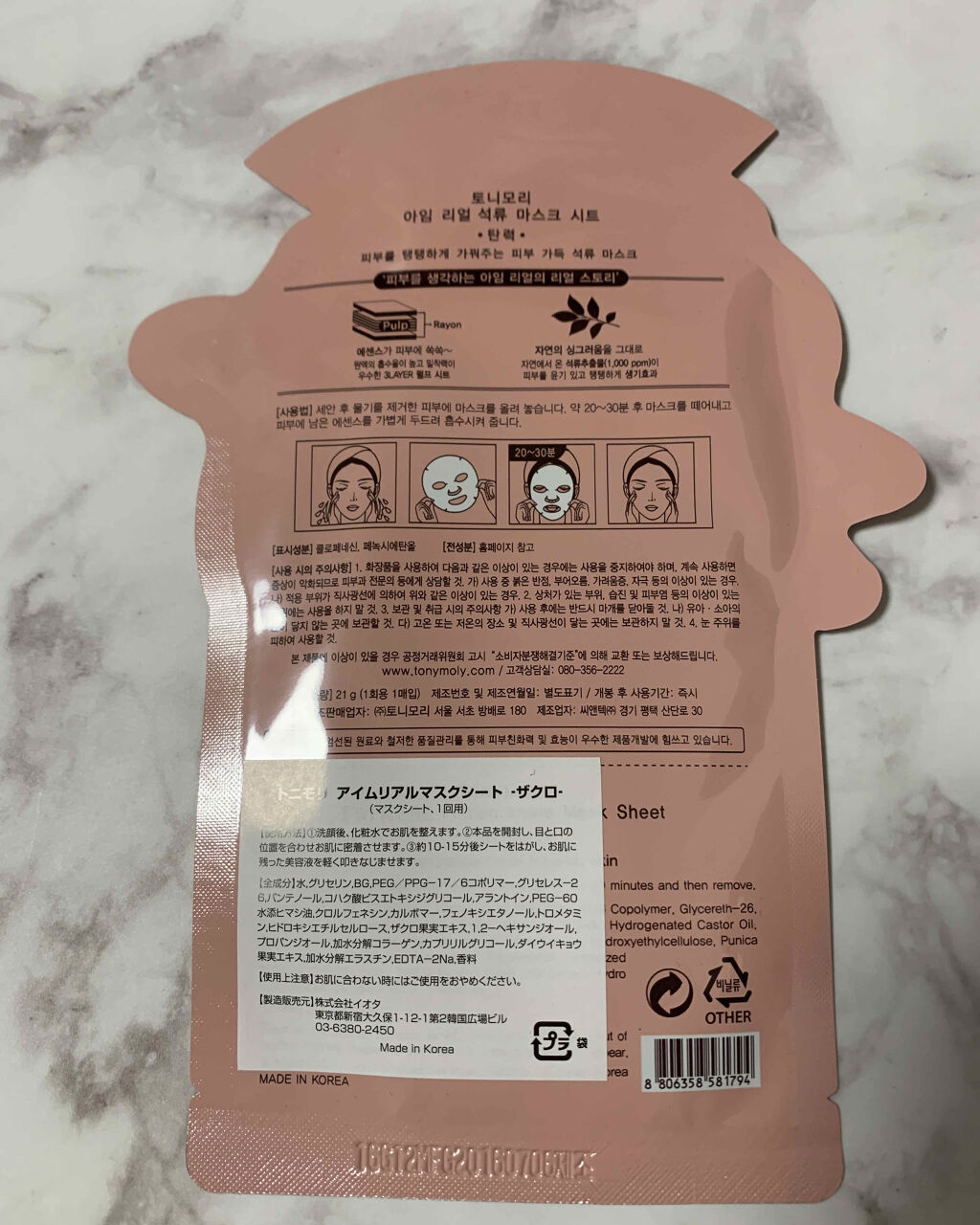トニーモリー アイムリアル マスクシート レモン/TONYMOLY/シートマスク・パックを使ったクチコミ（2枚目）