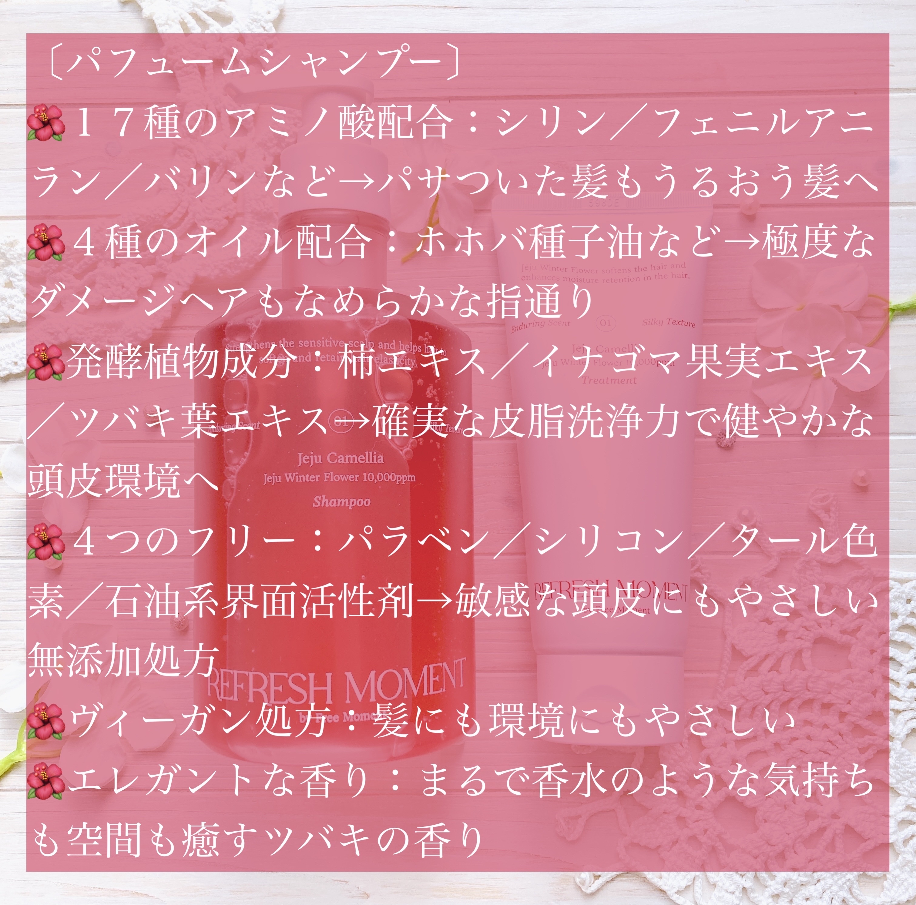 リフレッシュモーメントパフュームシャンプー/トリートメント Jeju Camellia/Free Moment /市販シャンプーを使ったクチコミ（2枚目）